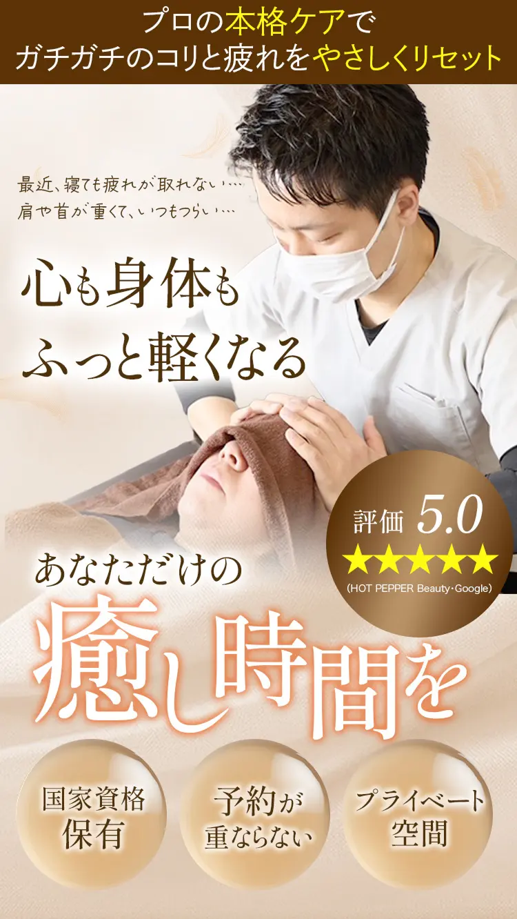 【Relaxation salon Luxis】プロの本格ケアでガチガチのコリと疲れをやさしくリセット
