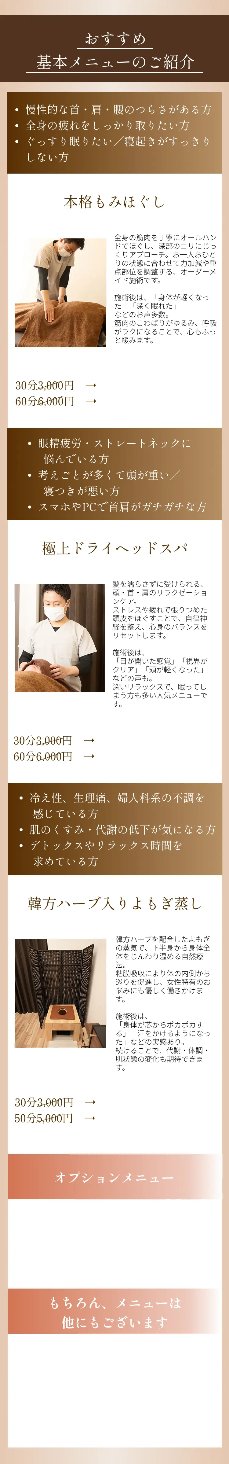 おすすめ基本メニューのご紹介