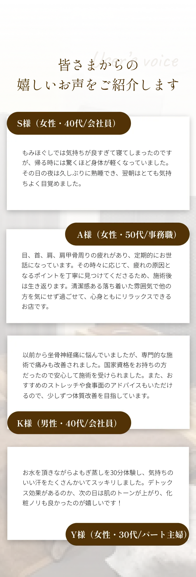 皆さまからの嬉しいお声をご紹介します